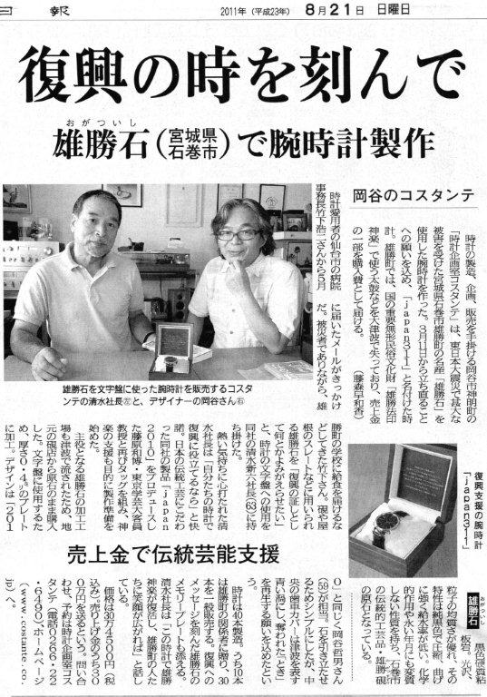 japan311」 S P Q R (スポール) WATCH 公式ページ 国産機械式